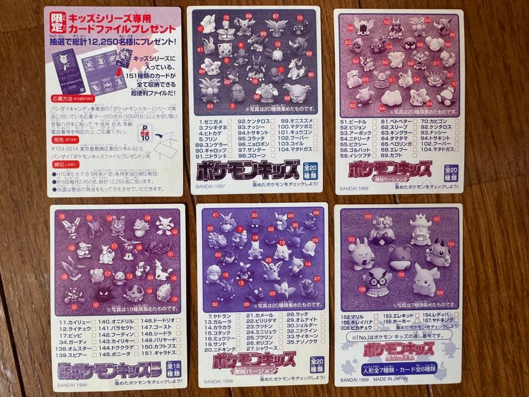 ポケモンキッズ カードコレクションファイル(レア/当選品) ＋ 同カード48枚