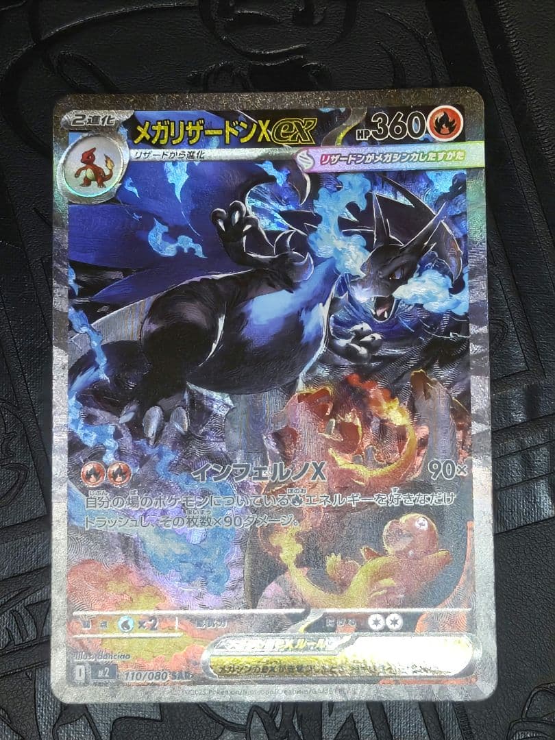 ポケカ　メガリザードンxex sar