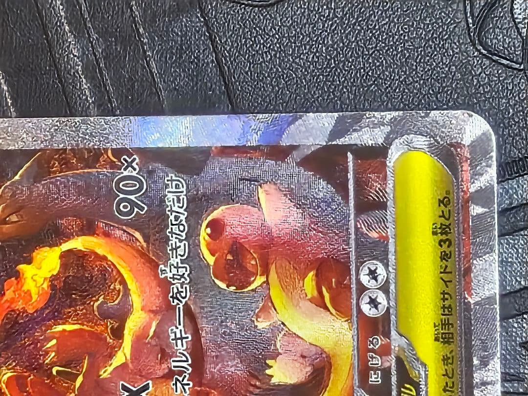 ポケカ　メガリザードンxex sar