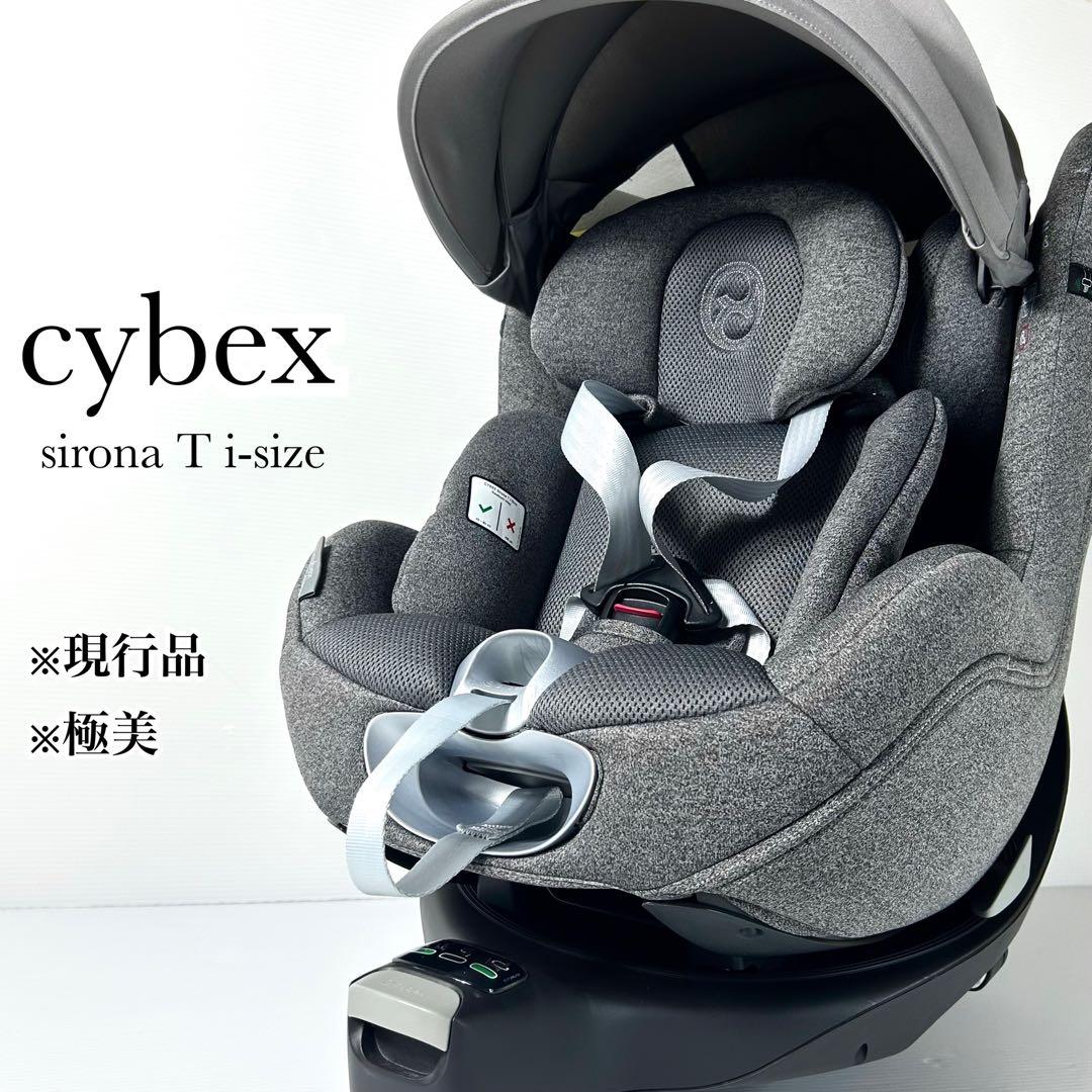 現行 極美品 cybex sirona T i-size isofix ベース付