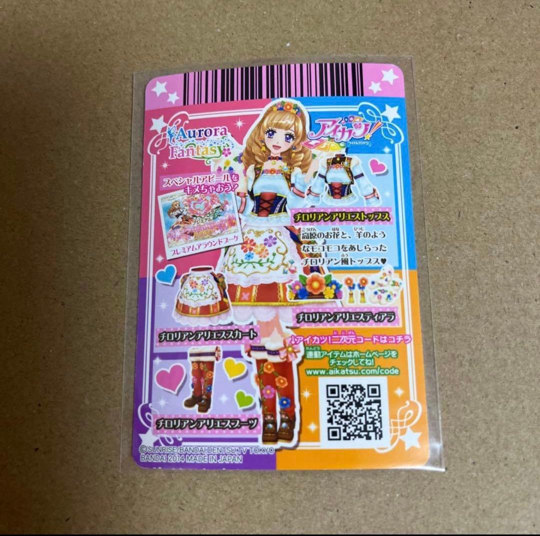 【即購入⭕️】アイカツカード プレミアム レア 14点セット