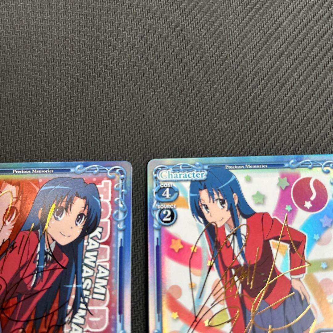 プレシャスメモリーズ　とらドラ　サイン