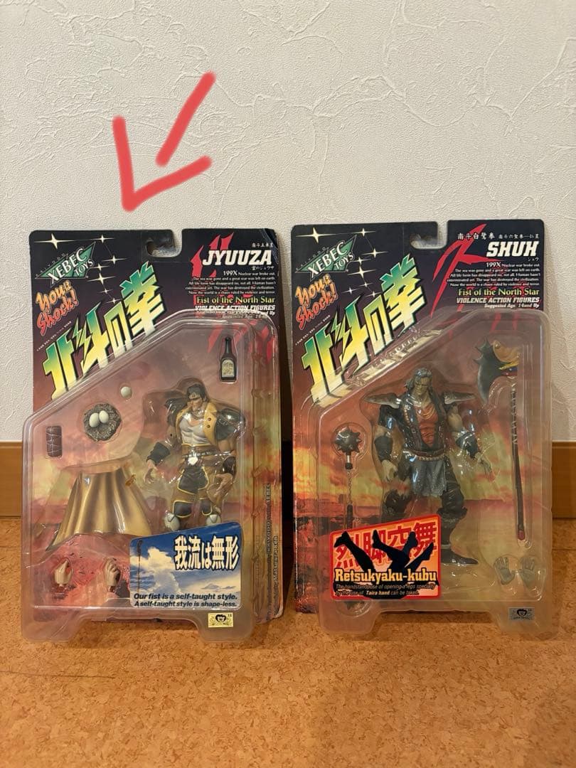 北斗の拳　フィギュア　19体セット