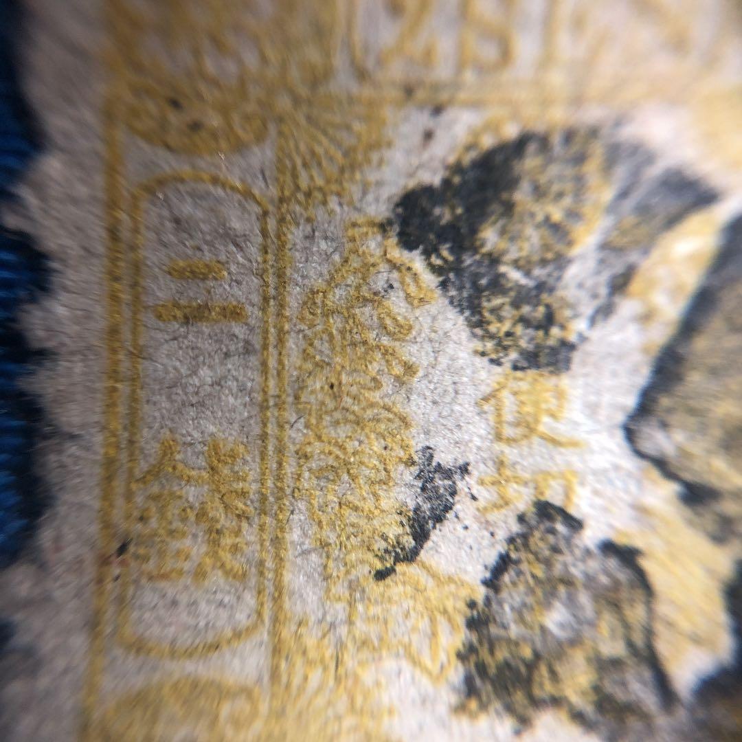 使用済みカタログ価１５，０００円！明治５年　桜切手和紙カナ無し２銭　無地紙ボタ印