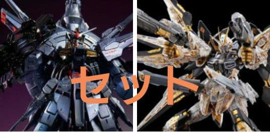 お徳セット　MGEX ストライクフリーダムガンダム　MG プロヴィデンスガンダム