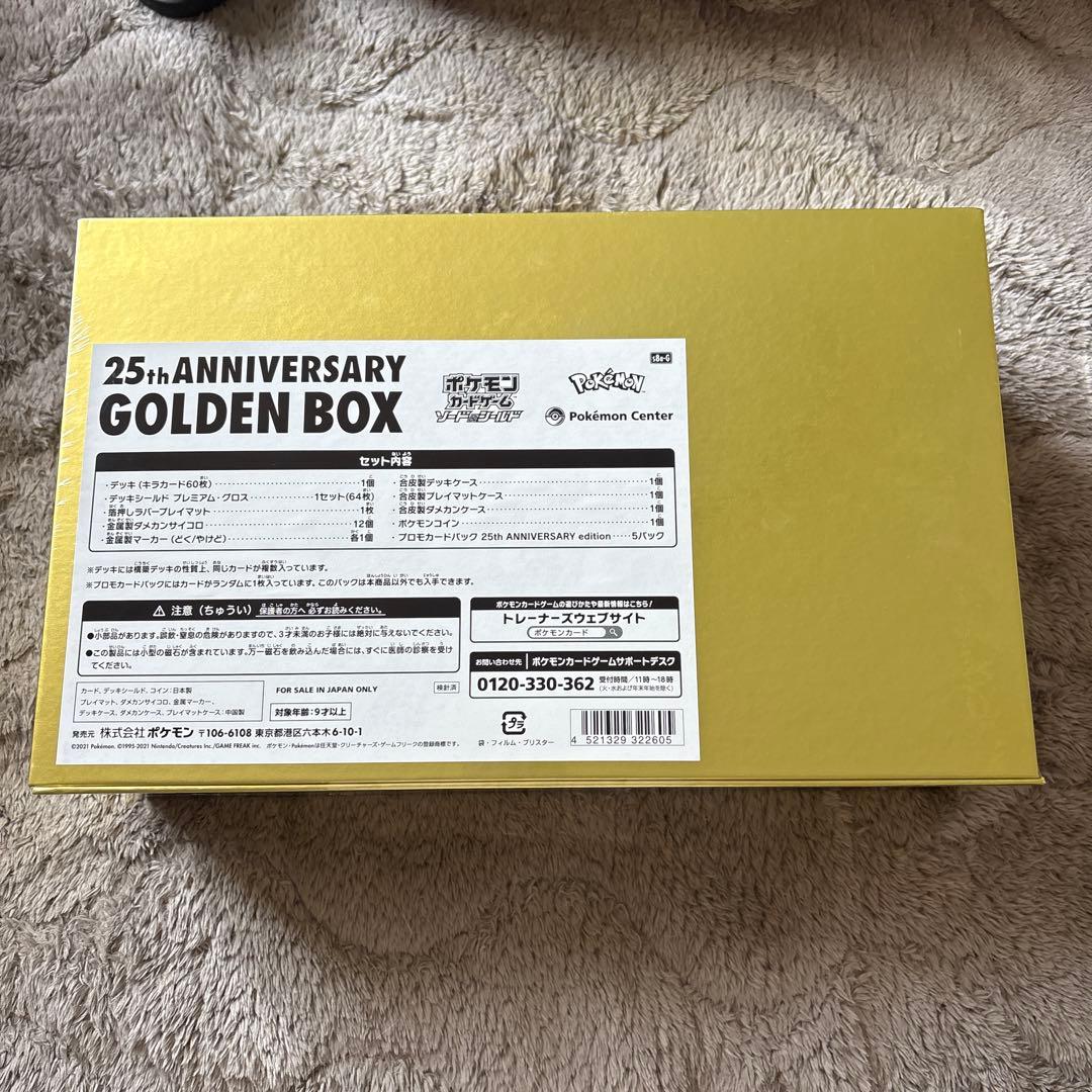 ポケモンカード 25周年ゴールデンボックス　アマゾン受注生産分　新品未開封品