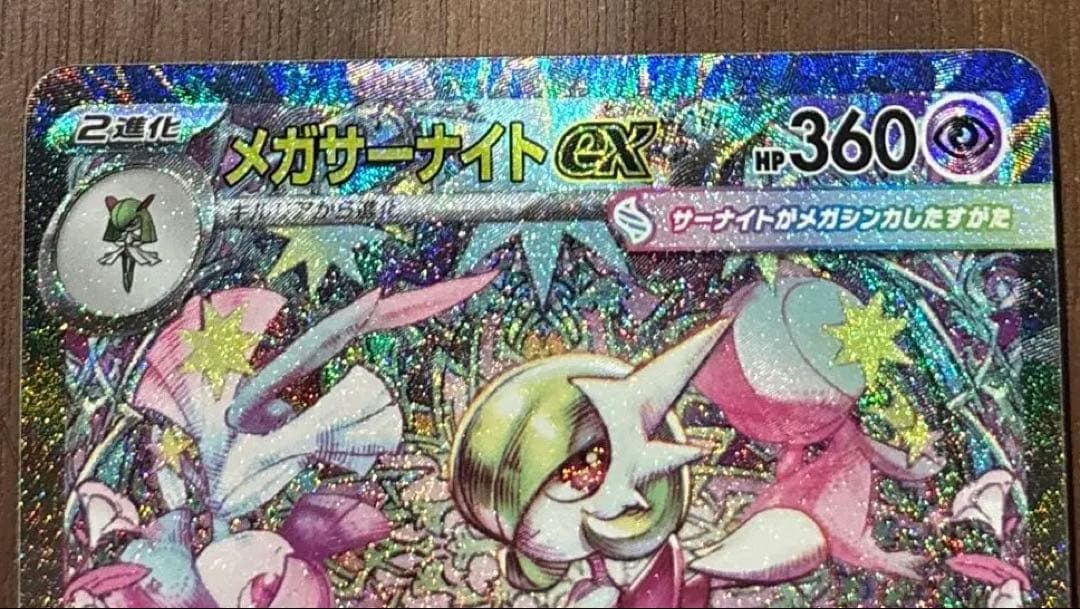 メガサーナイトex 087/063 SAR