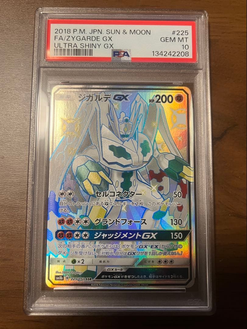 【PSA10】ジガルデgx SSR ウルトラシャイニー　Zygarde ポケカ