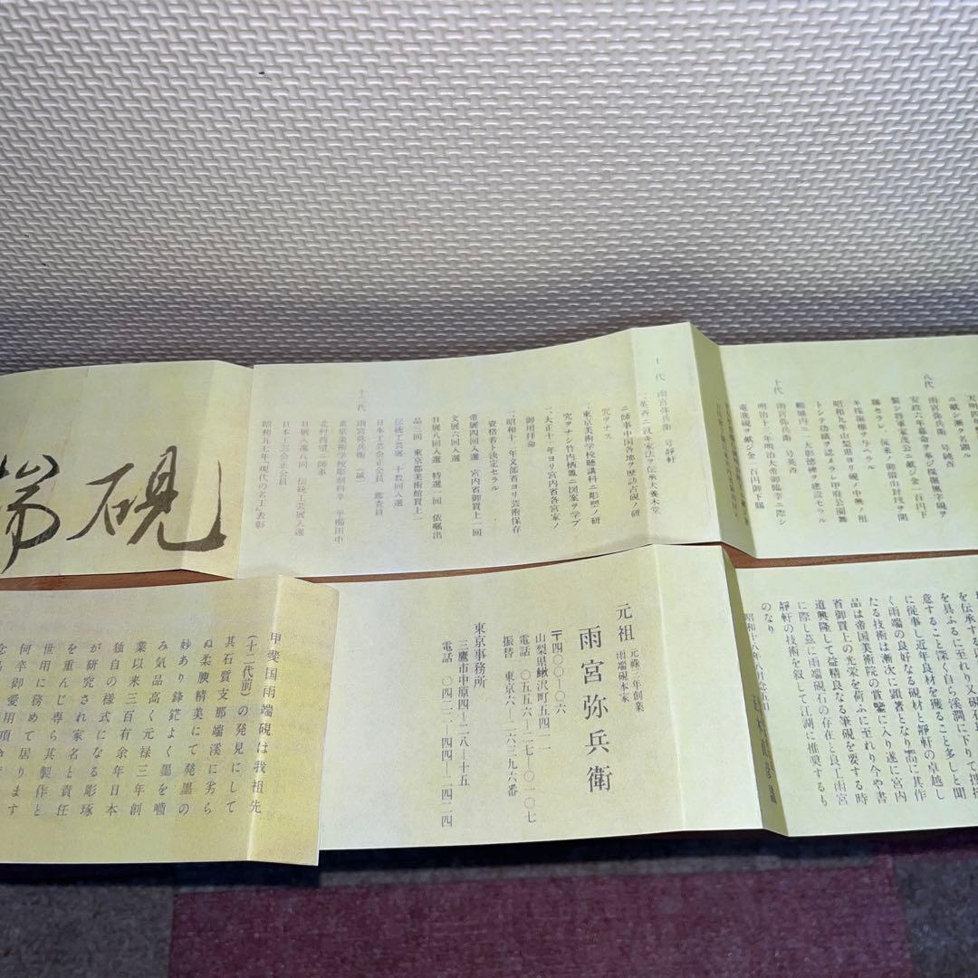 ⭕️雨端硯　12代　雨宮弥兵衛　特殊研　猿面研　希少作品　新品美品　姿が美しい