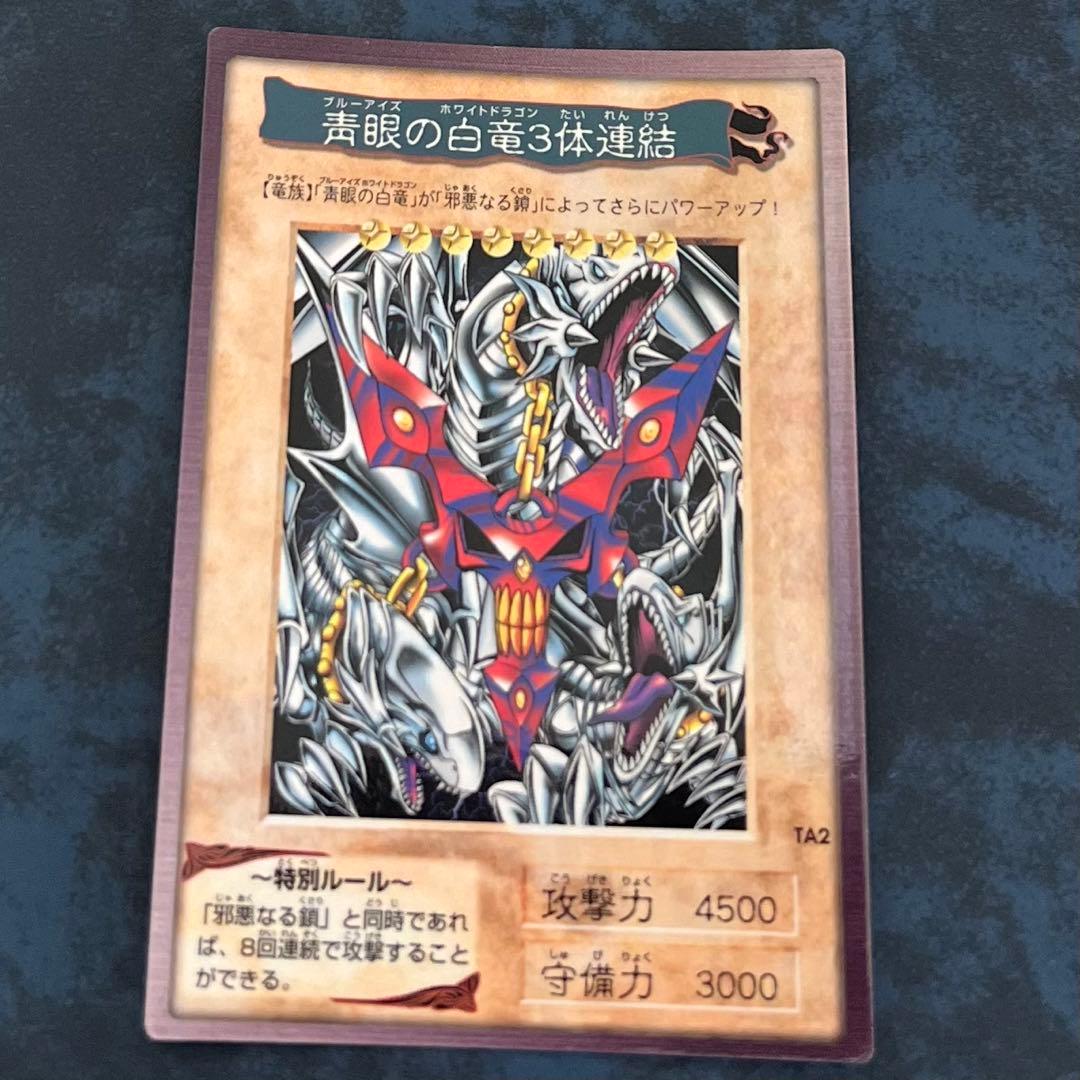 遊戯王 バンダイ版 ブルーアイズホワイトドラゴン メテオブラックドラゴン