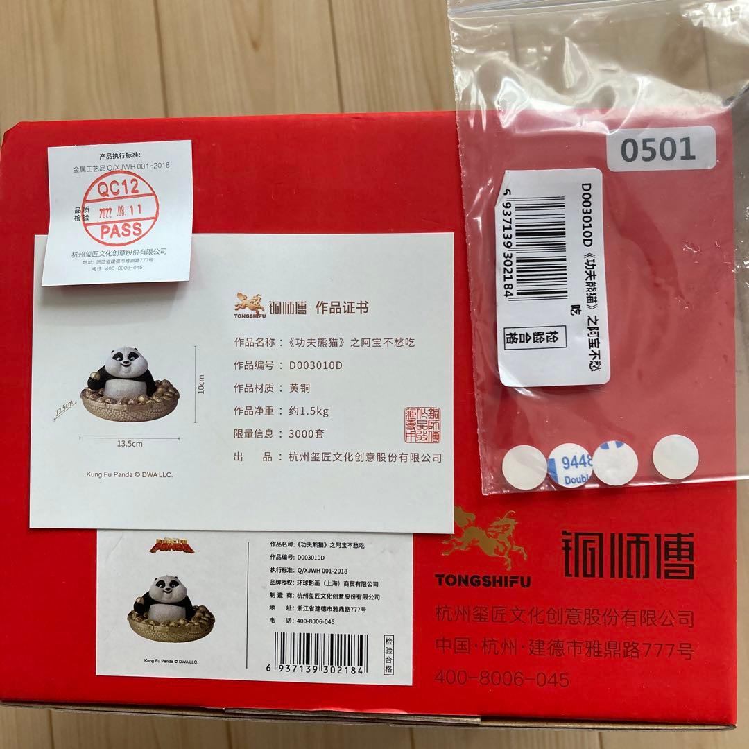 カンフーパンダ　フィギュア(ブロンズ)之阿宝不愁吃