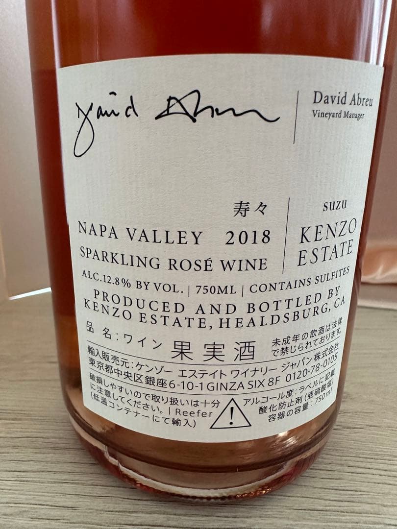 KENZO ESTATE ケンゾーエステイト　2018 寿々 suzu