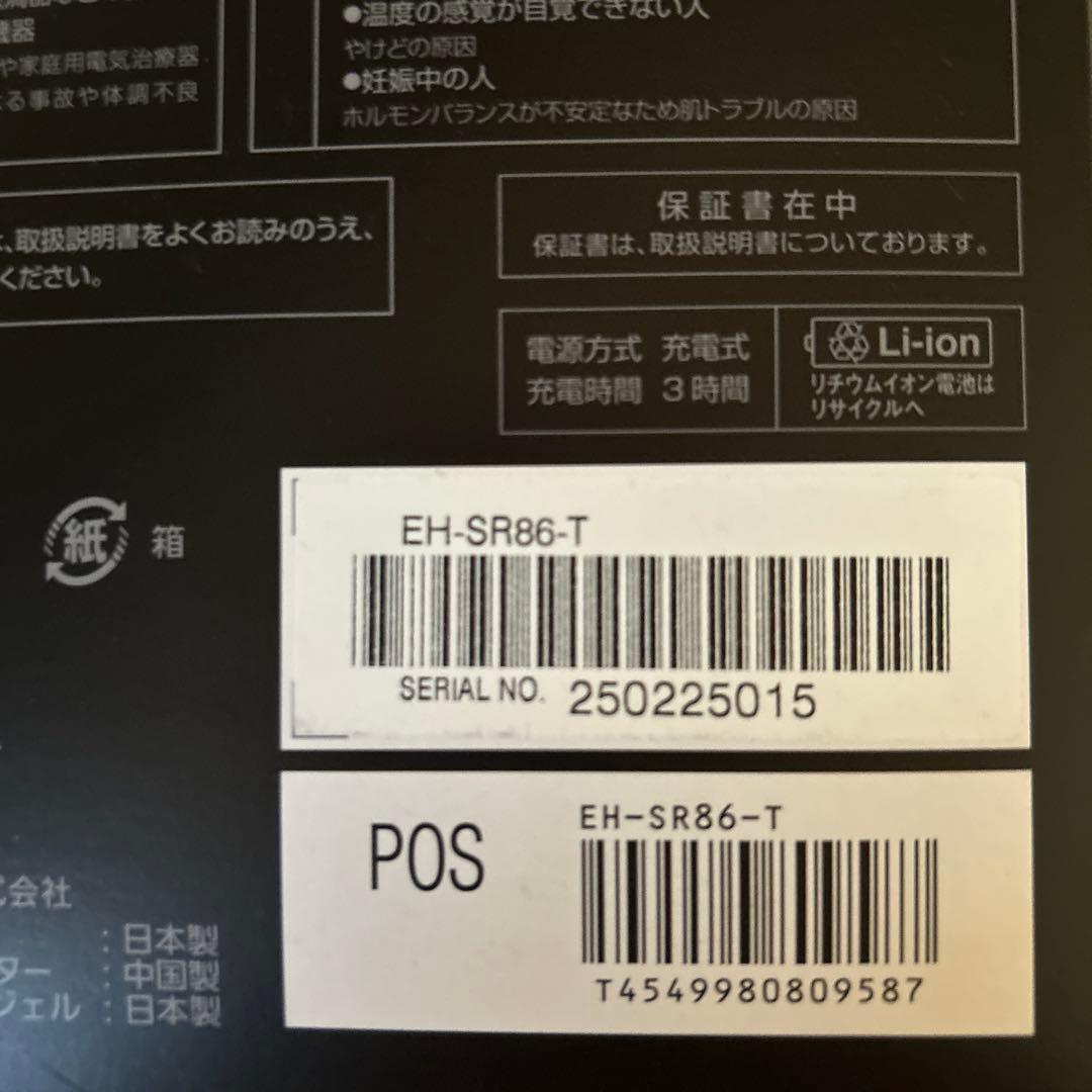 パナソニック EH-SR86T バイタリフトRF EX