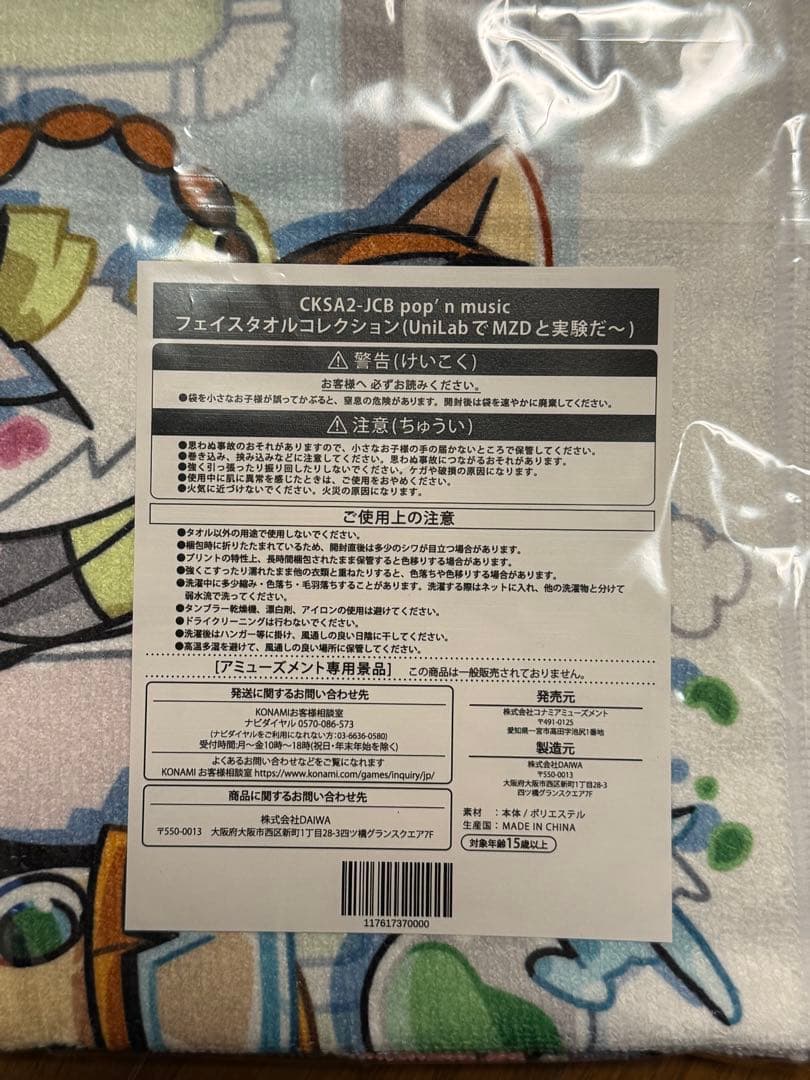 ポップンミュージック フェイスタオル 3種セット