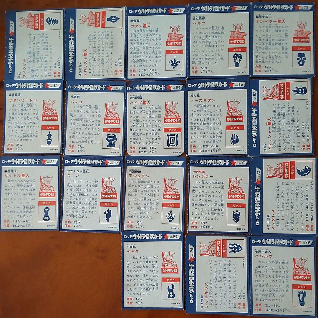 【ロッテ】ウルトラ怪獣カード218枚