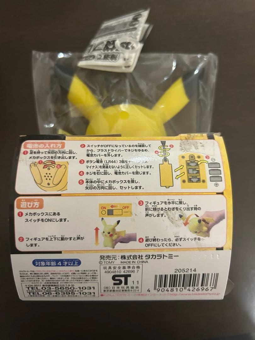 超希少！！ポケモンサンウンドフィギュア　ピカチュウ 未開封