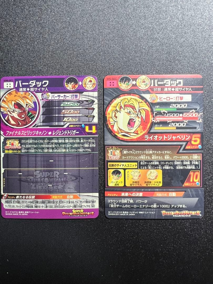 ドラゴンボールヒーローズバーダックH5-SECUGM8-SEC32枚セット
