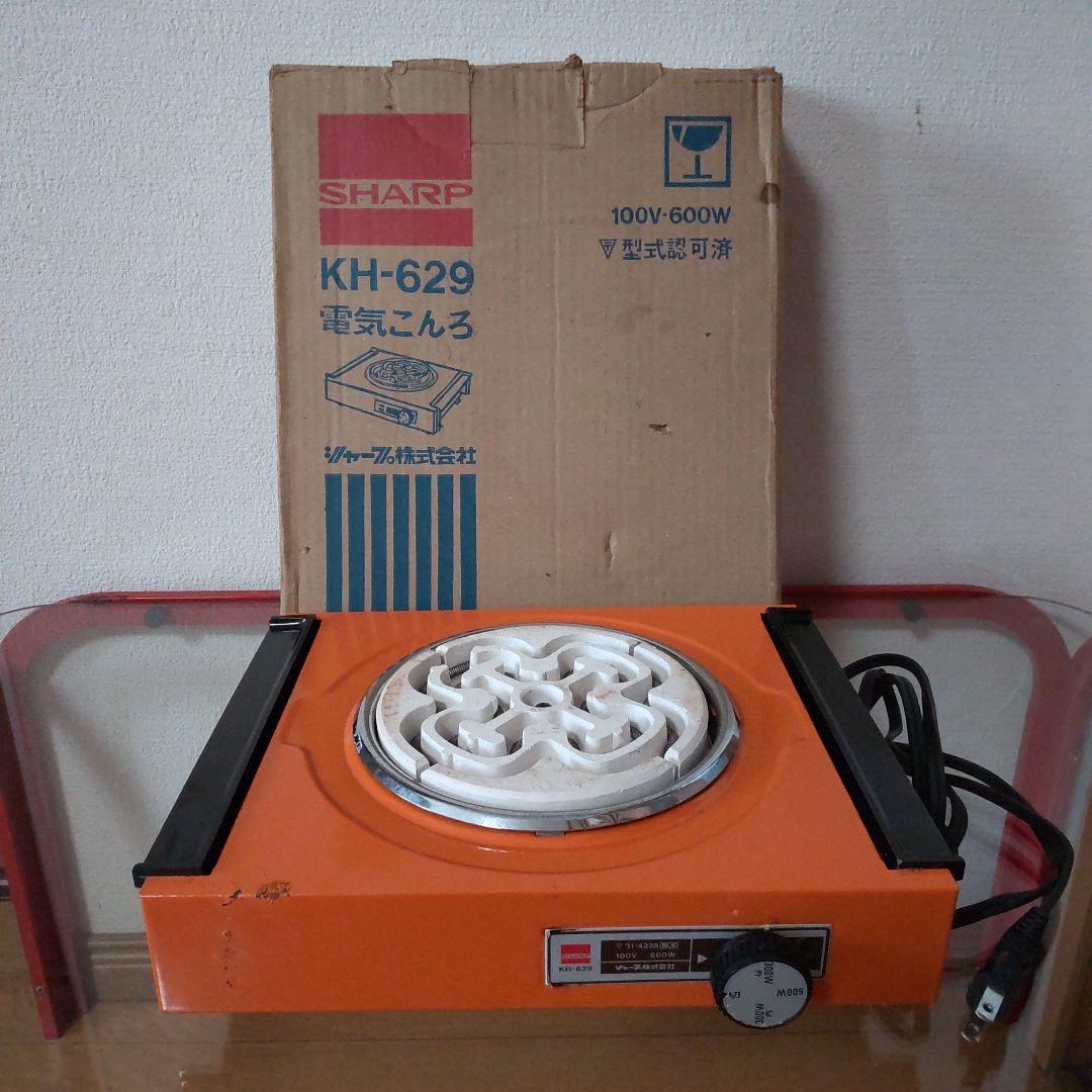 昭和レトロ 電気こんろ SHARP KH-629 600W オレンジ