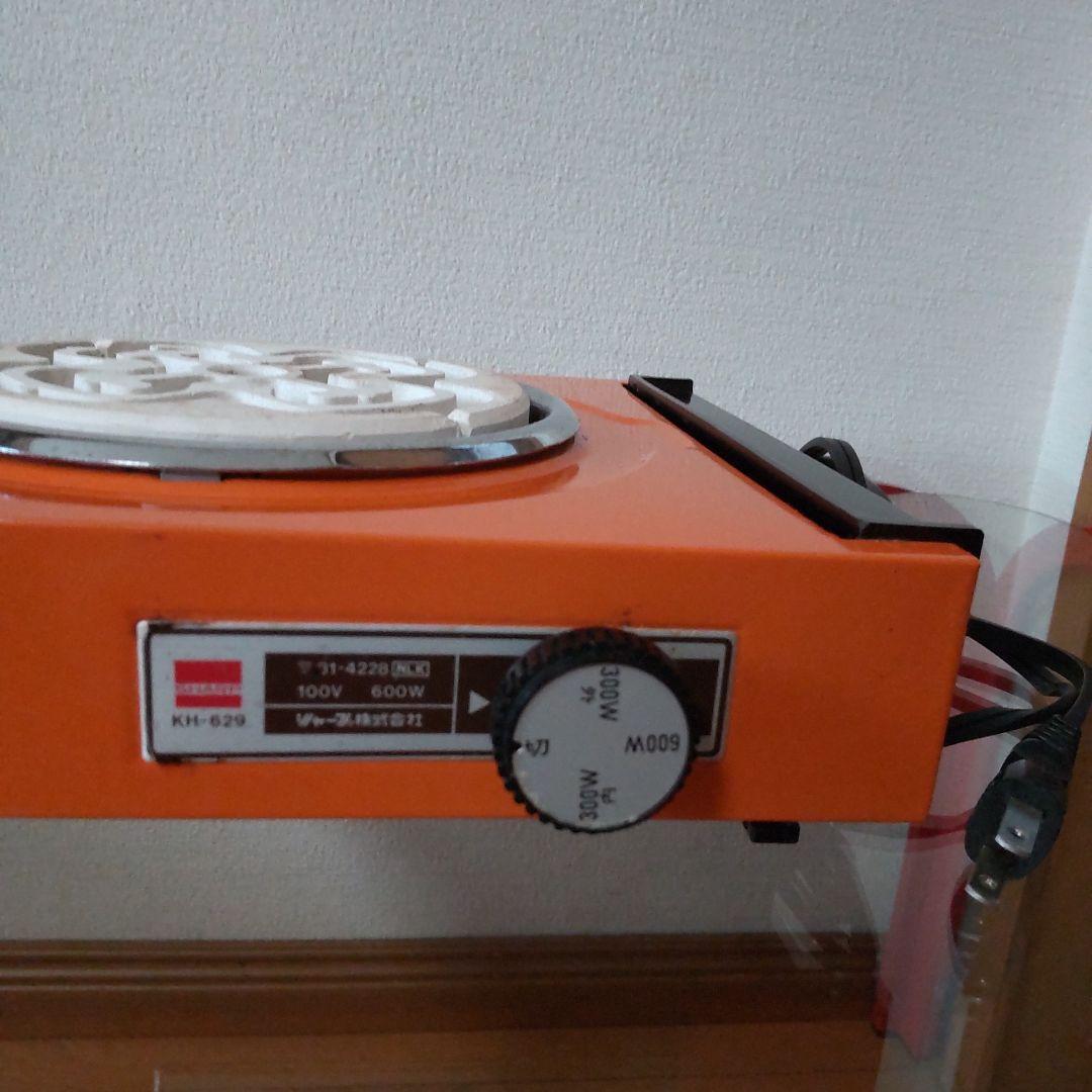昭和レトロ 電気こんろ SHARP KH-629 600W オレンジ