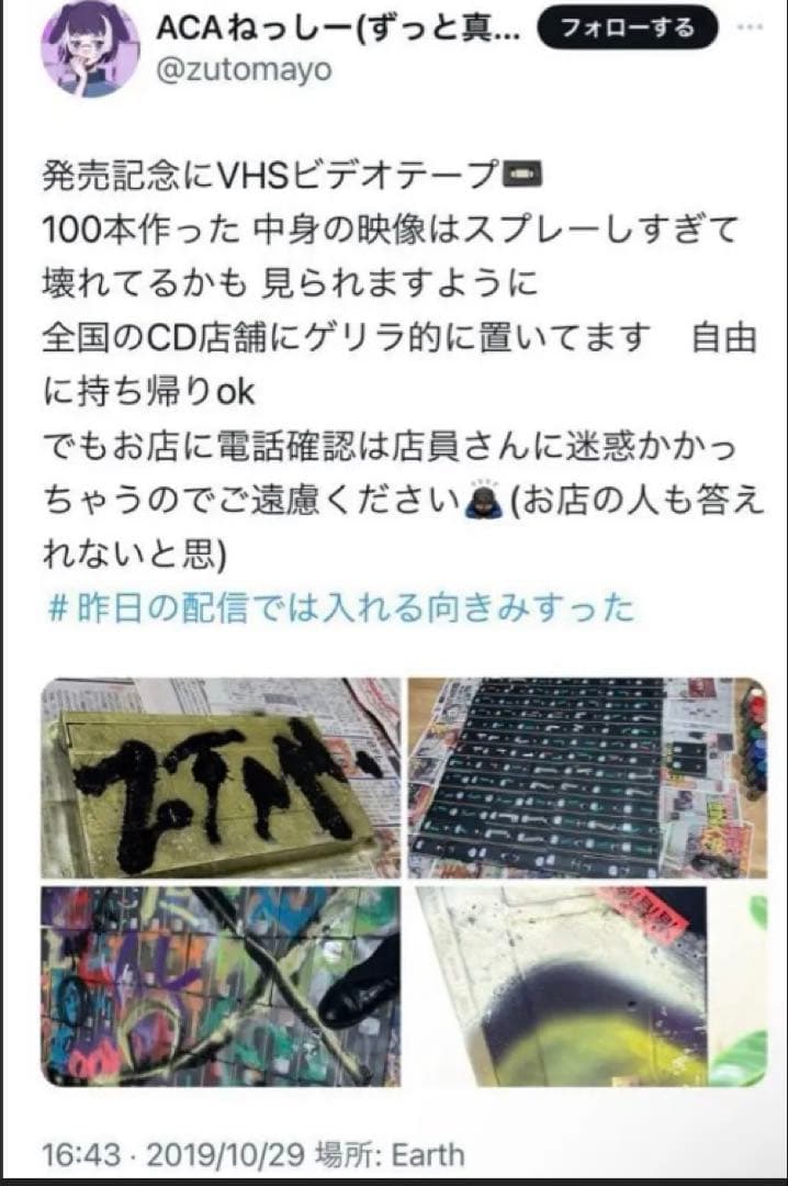 ずっと真夜中でいいのに。 全国100本限定VHS 非売品 ずとまよ