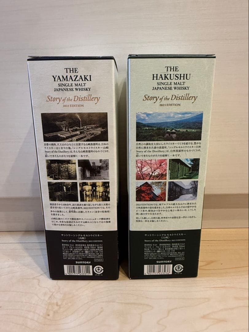 山崎・白州 シングルモルトウイスキー 2025 EDITION 2本セット