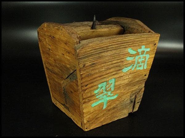 茶道具 古民具 舟板 吊瓶 花器(K-YB310)