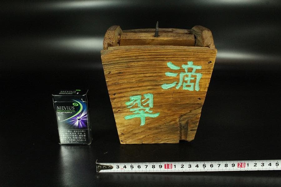 茶道具 古民具 舟板 吊瓶 花器(K-YB310)