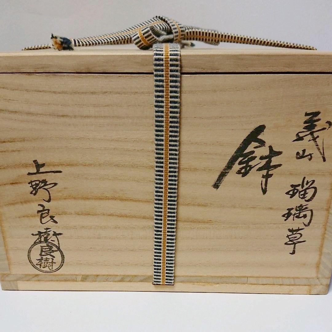 茶道具  義山 菓子鉢  瑠璃草  上野良樹