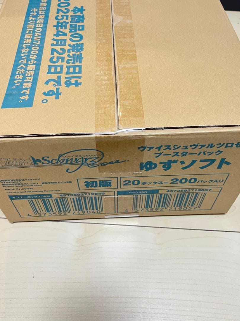 [未開封カートン] ヴァイスシュヴァルツロゼ ゆずソフト 20BOX入