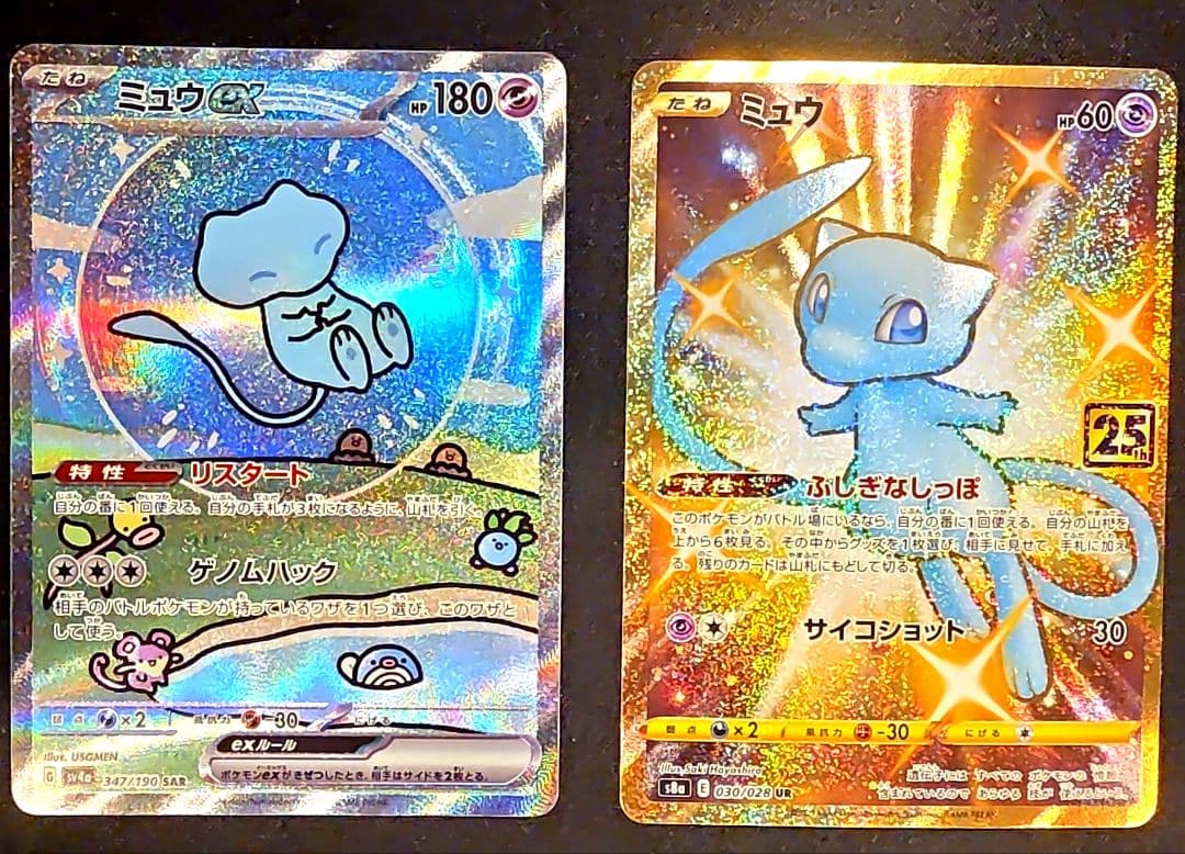 ミュウex SAR SV4a シャイニートレジャーex ミュウ25th