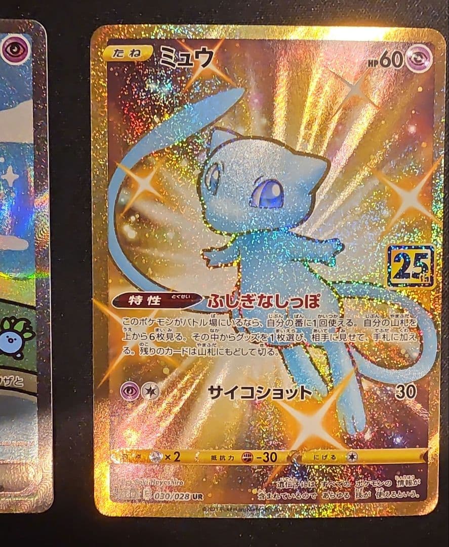 ミュウex SAR SV4a シャイニートレジャーex ミュウ25th