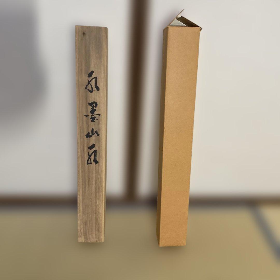 水墨山水 掛軸 今村景元作