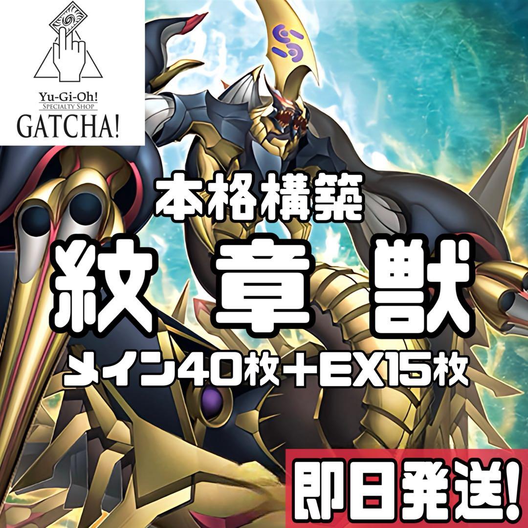 即日発送！紋章獣デッキ　コードオブアームズ　プレインコート　高等紋章術　レオ