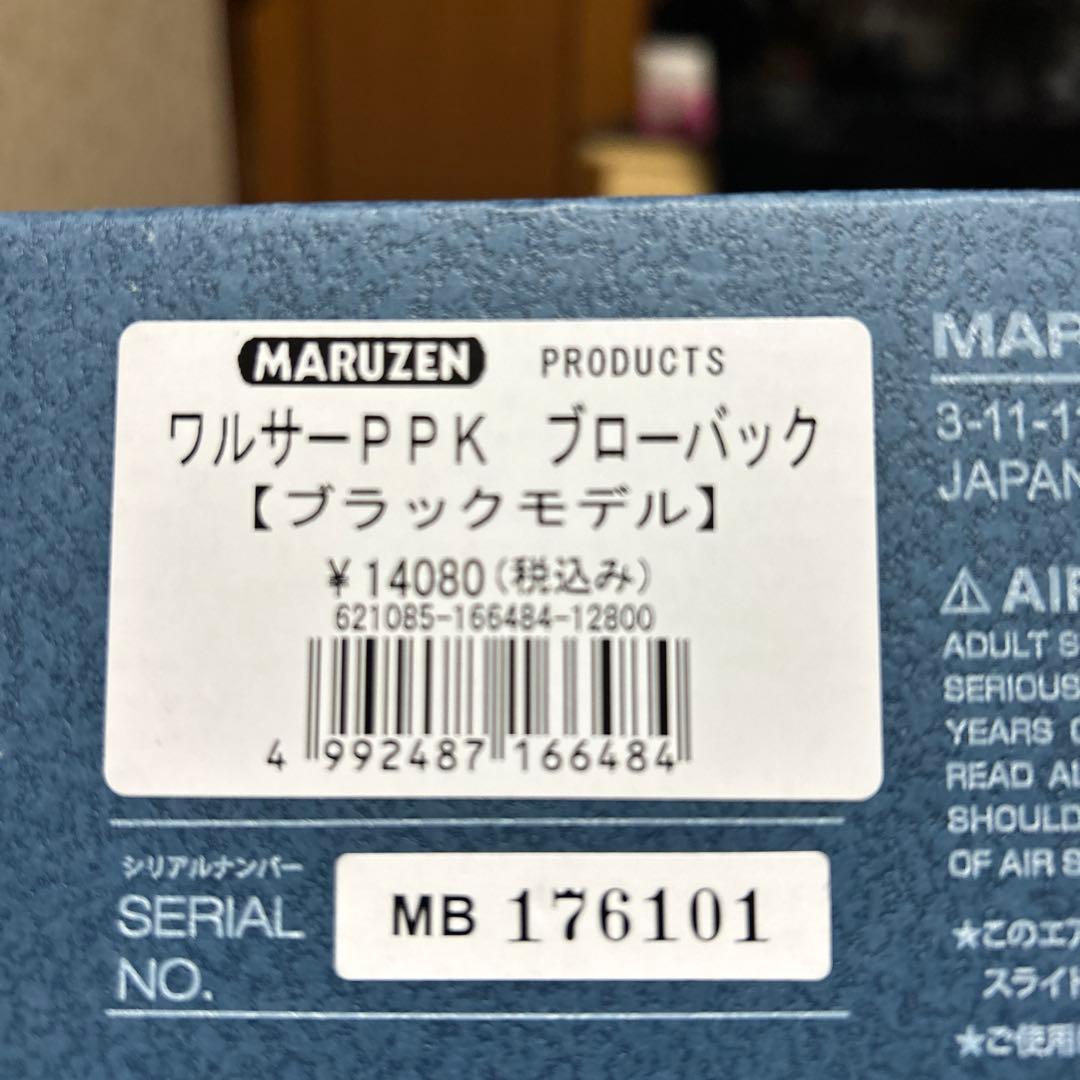 マルゼンワルサーPPK サイレンサー可変ホップバレル