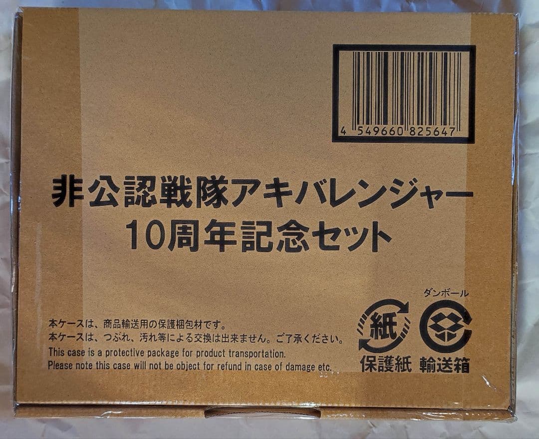 ドンブラスター　ギアトリンガー　メモリアル　アキバレンジャー10周年　セット