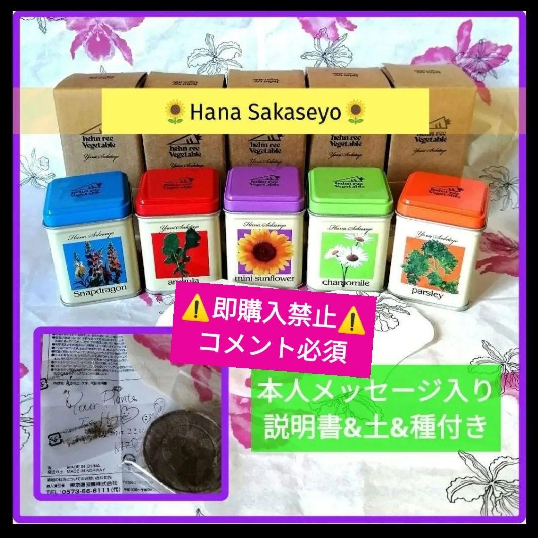 【コメント必須】藤井風 花と野菜缶 グッズ 全５種 箱 サイン イラスト