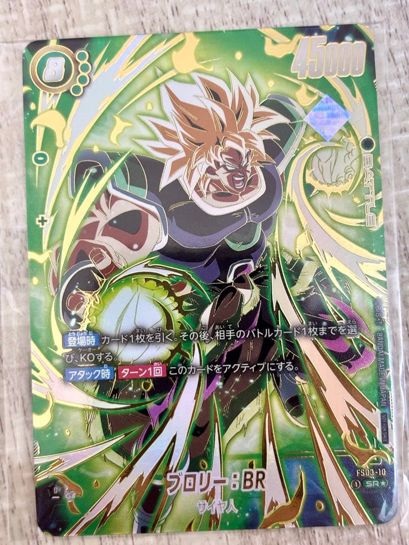 【未開封】フュージョンワールド ブロリー:BR アルティメットバトル