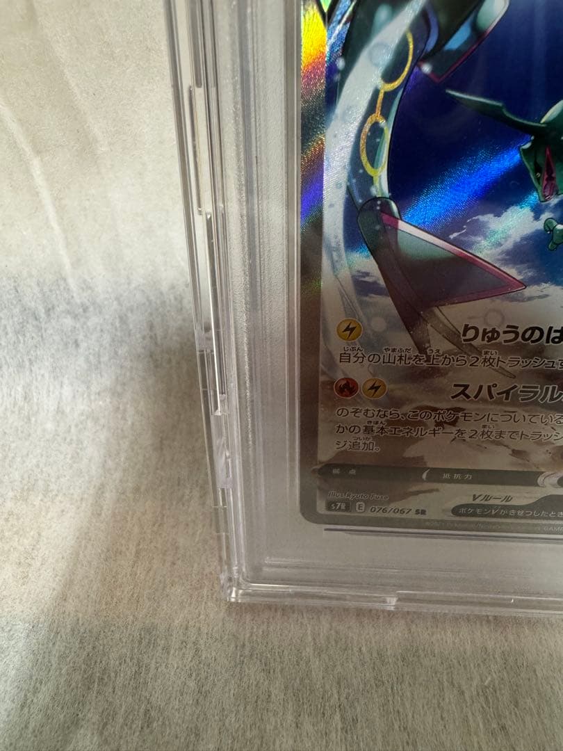 即購入OK 本日限り特価 レックウザ V PSA10 売り切り