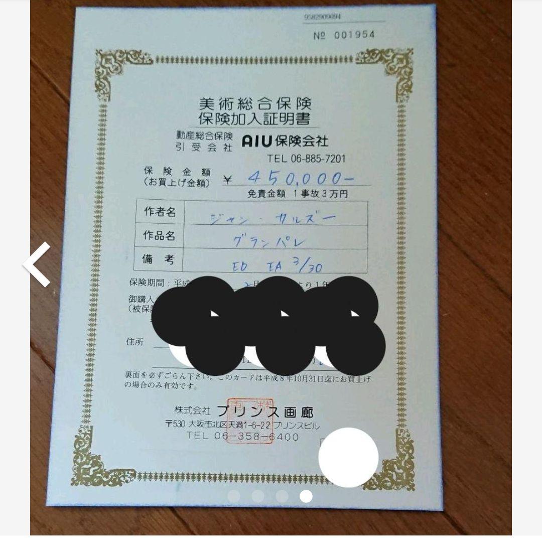 再値下げ 絵画 グランパレ