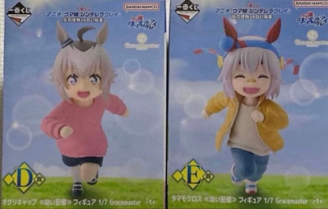 ウマ娘 シンデレラグレイ 一番くじ D賞 オグリ E賞 タマモ