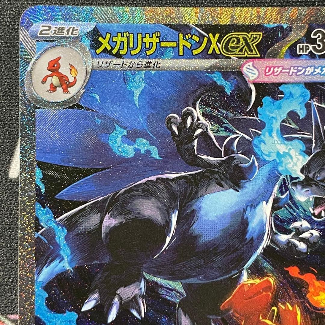 メガリザードンXex SAR 110/080 インフェルノX ポケモンカード