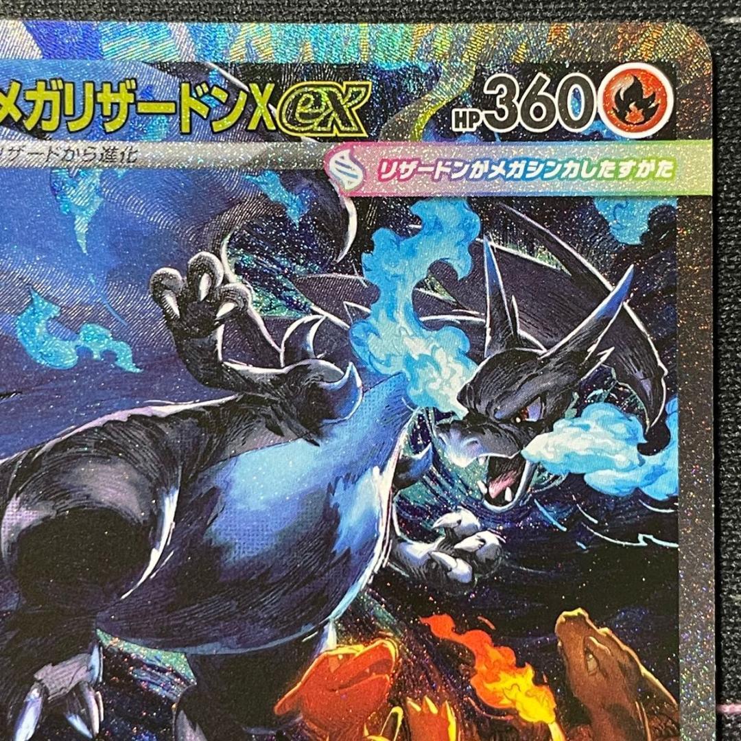 メガリザードンXex SAR 110/080 インフェルノX ポケモンカード