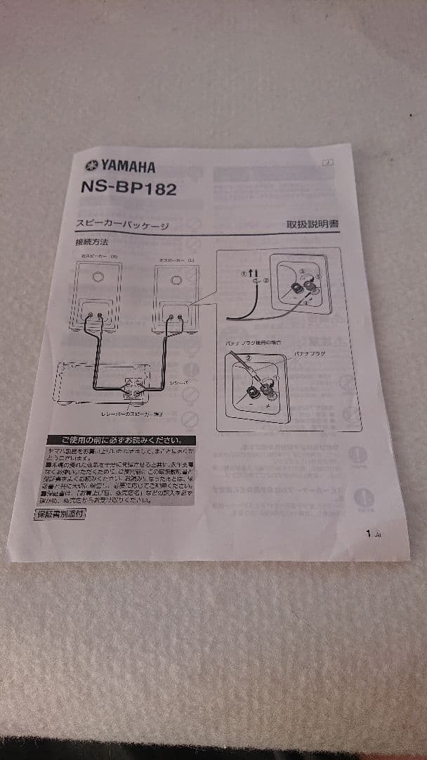 YAMAHA ヤマハ スピーカー NS-BP 182