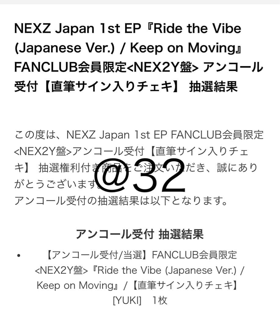 NEXZ ユウキ 直筆サイン入り チェキ
