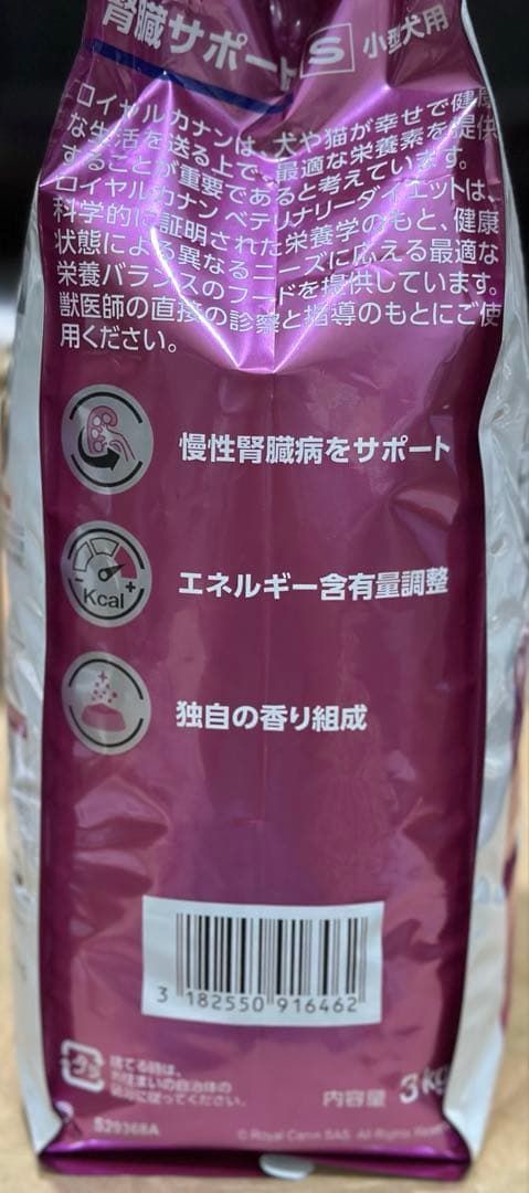 ロイヤルカナン　小型犬用S3kg 腎臓サポート