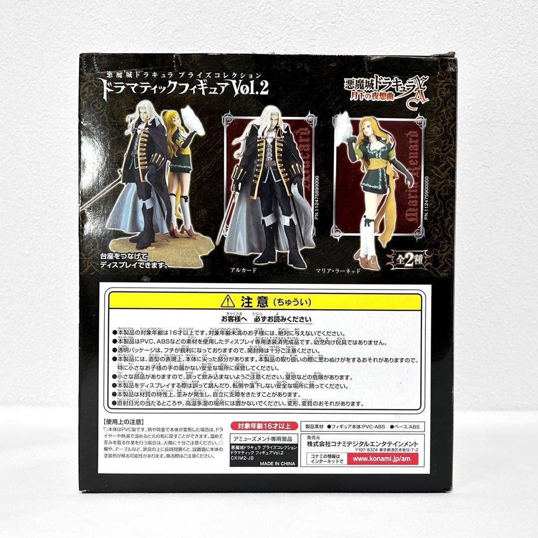 本体美品 悪魔城ドラキュラX マリア・ラーネッド ドラマティックフィギュア