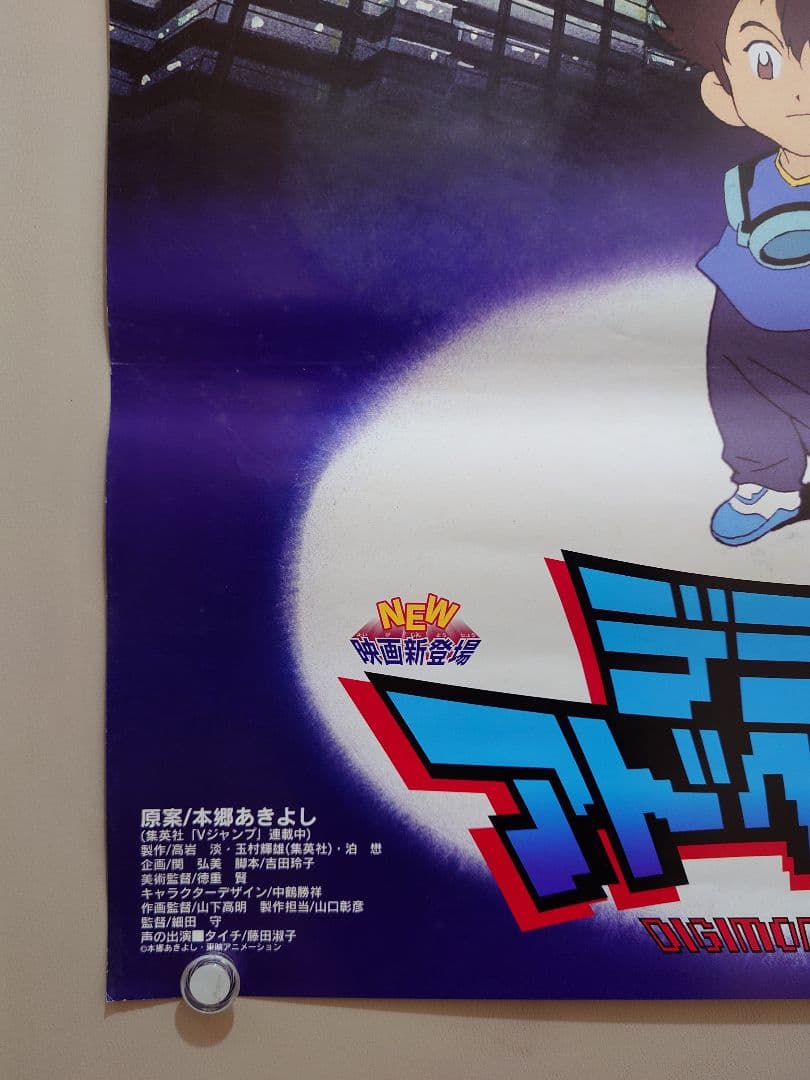 【超貴重・激レア】映画『 デジモンアドベンチャー 』　宣伝 ポスター　B2サイズ