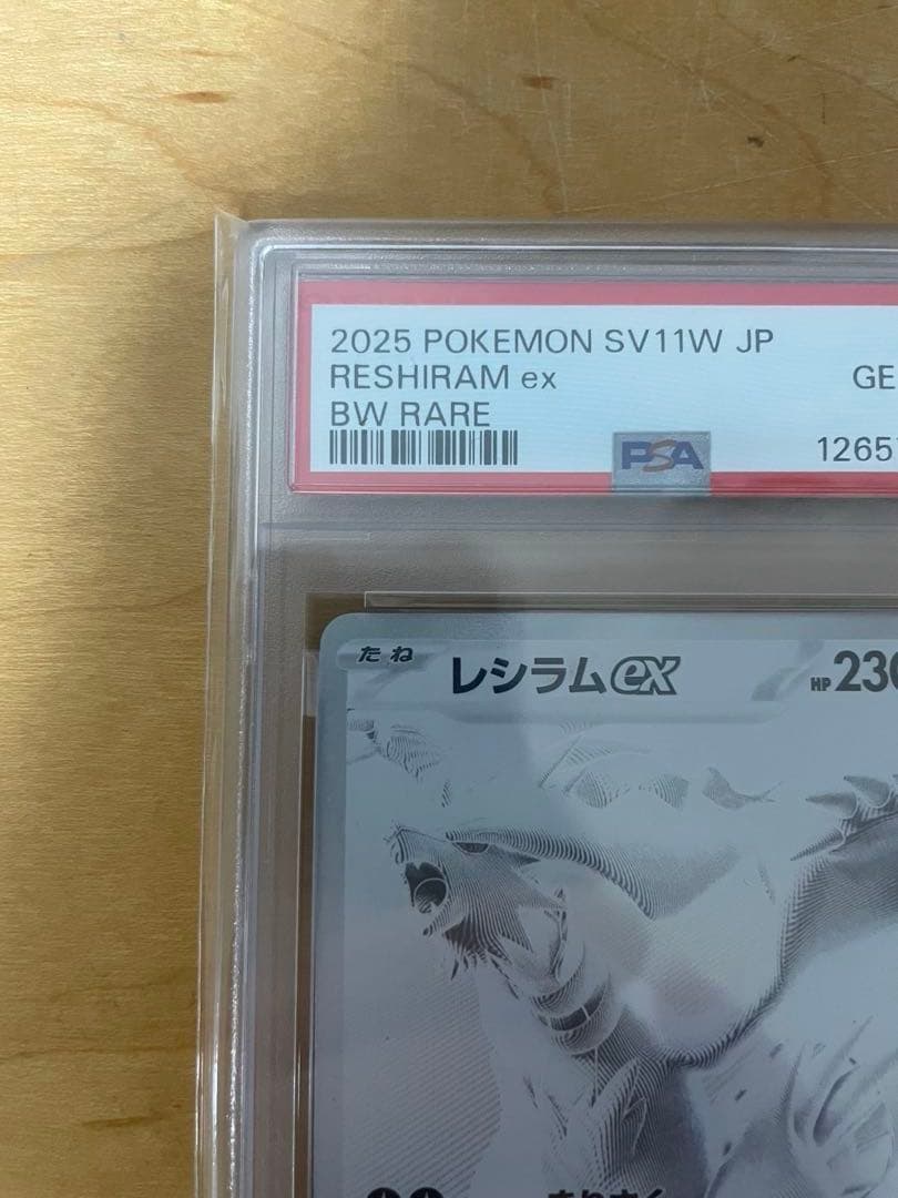 戦*女様 PSA10 ポケモンカード SV11W レシラムex BW RARE