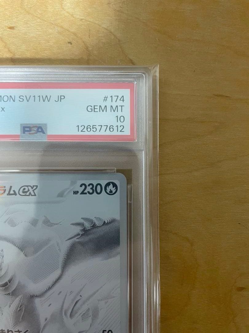 戦*女様 PSA10 ポケモンカード SV11W レシラムex BW RARE