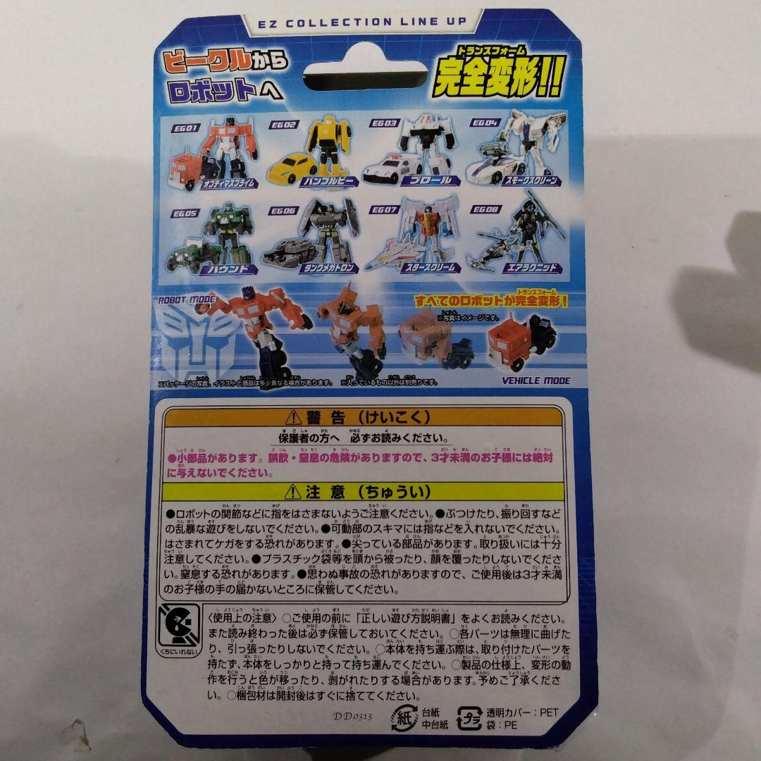 トランスフォーマーEXコレクション